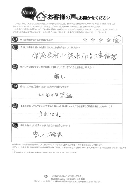 工事後お客様の声